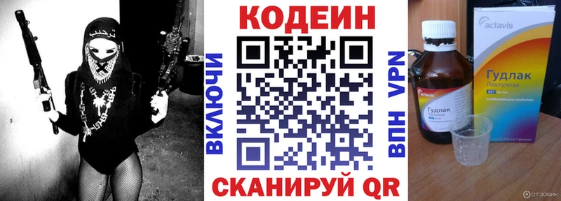 Codein напиток Lean (лин)  Тобольск 